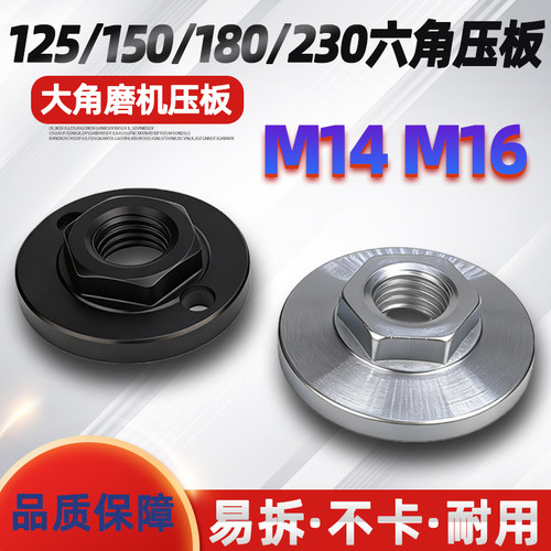 大角磨机M14M16六角压板易拆不卡