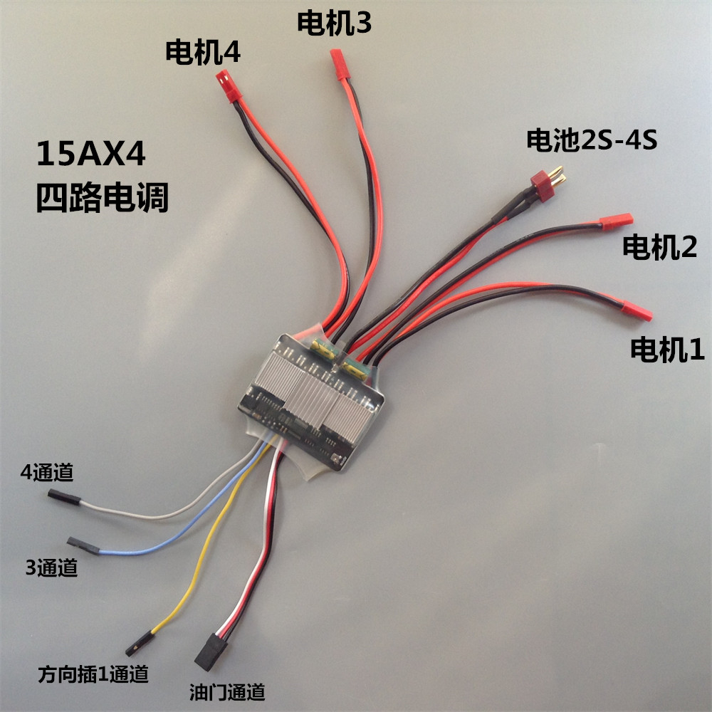 15Ax4四路双向有刷电调多模式支持混控独立麦克纳姆坦克电调-封面