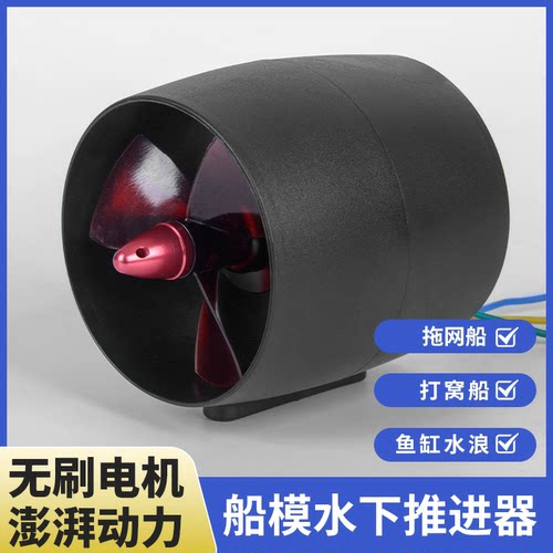 12-24v水下推进器 船模救援船推进器 水下电机 防水无刷电机