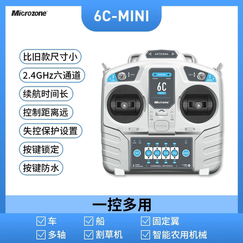 遥控器MC6C6通道飞机航模遥控器