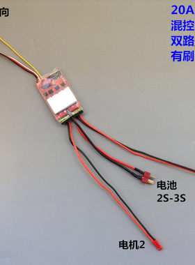 静音 25Ax2 双路双向 有刷电调 混控 差速转弯 坦克履带车 遥控船