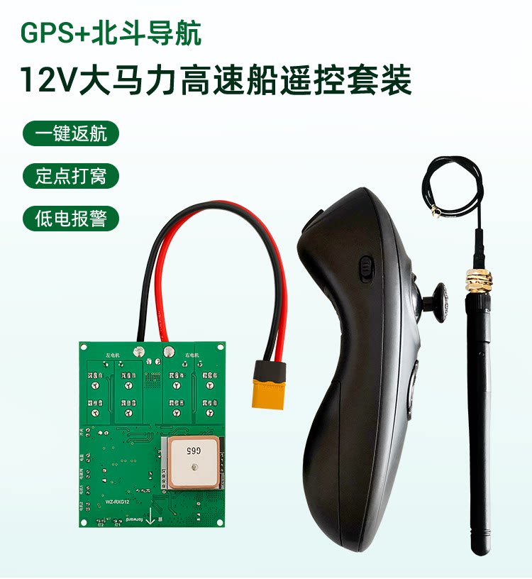 双电机12v390电机GPS打窝船主板图片