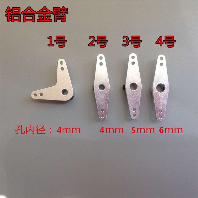 铝合金 方向舵臂 4mm 5mm 6mm 孔径摇臂 方向舵配件 转向臂