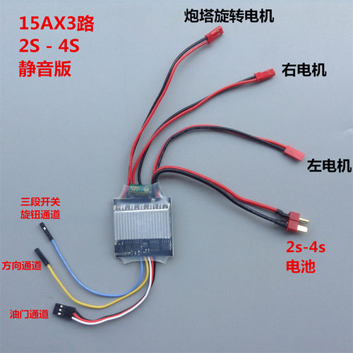 三路电调15A双向有刷380电机