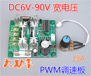 36V 90V大功率PWM无极调速板 48V 12V 24V 72V 直流电机调速器