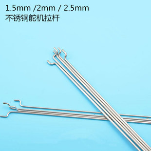 船 Z型模型舵机拉杆1.5mm 飞机 2.5mm舵机拉杆长度300mm 车 2mm
