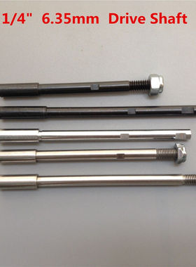 6.35mm(1/4)硬轴头 不锈钢硬轴 黑色钢硬轴 汽油船硬轴头