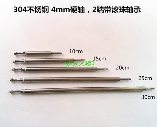 diy4mm不锈钢硬轴模型船