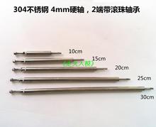 模型船4mm船轴 传动轴 DIY 船模轴系 304不锈钢船轴 4mm硬轴