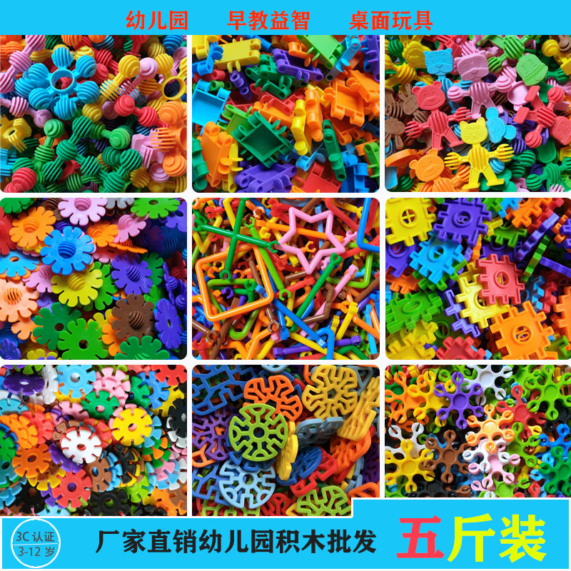 幼儿园塑料拼插室内儿童散装称重雪花片聪明棒小嘟嘟袋装积木