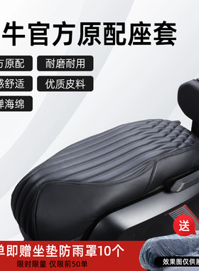 小牛NXT FXT NX MQIL N1S NLT NQi MT NST FX风速专用坐垫套座套