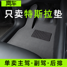 特斯拉model3脚垫焕新版 tesla modely专用汽车脚垫主驾驶单片