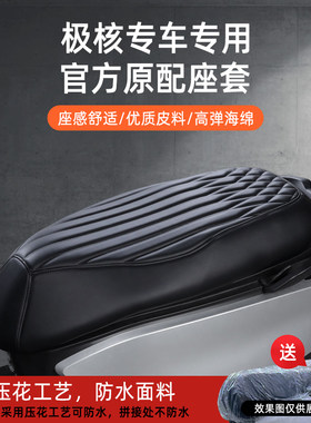 极核专用座套电动车坐垫套防水