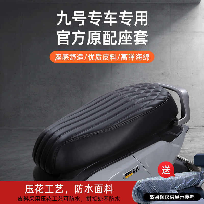 九号专用座套电动车坐垫套防水图片