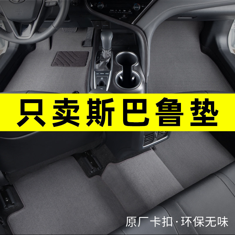斯巴鲁森林人脚垫斯巴鲁xv力狮傲虎CROSSTREK旭豹BRZ专用汽车脚垫