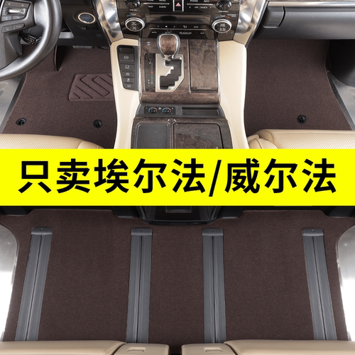埃尔法/威尔法专用脚垫原厂地毯