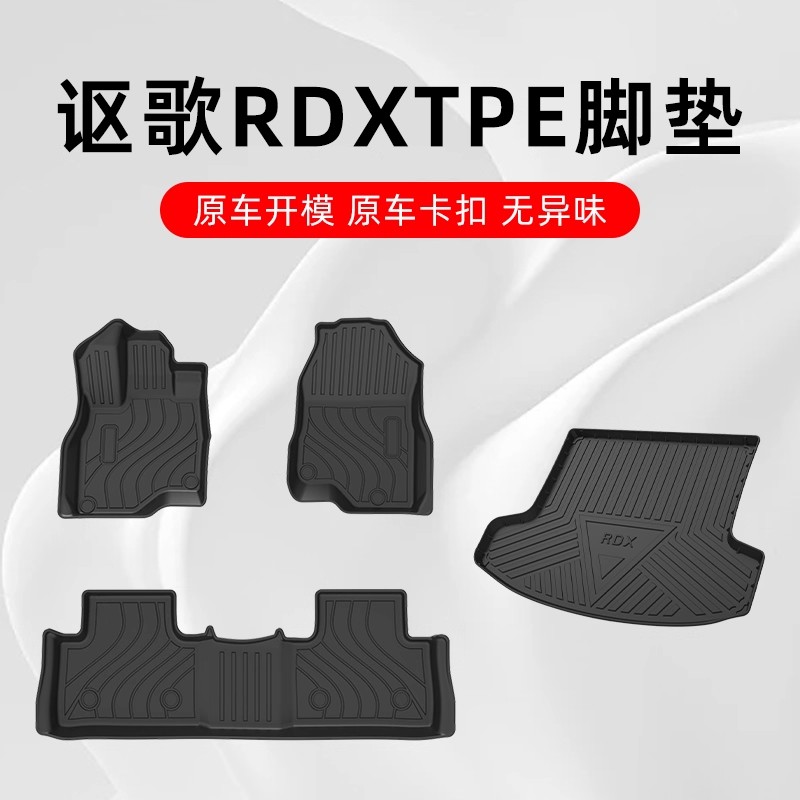 讴歌RDXTPE原厂汽车脚垫