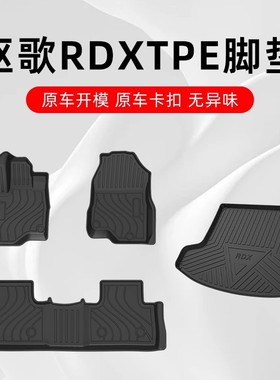 适用于Acura讴歌RDX脚垫讴歌RDX专用汽车脚垫全包围TPE原厂地毯