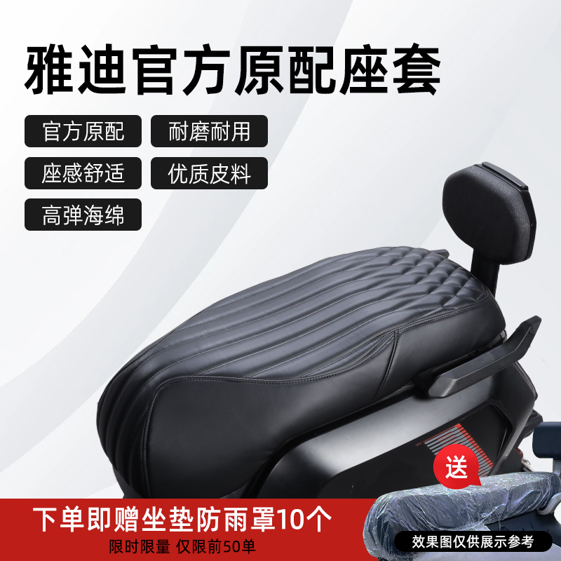 雅迪专用座套电动车改装配件坐套