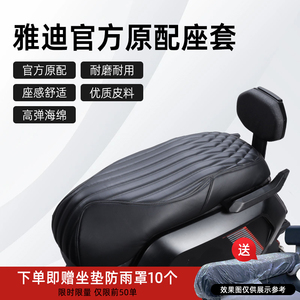 雅迪专用座套电动车改装配件坐套