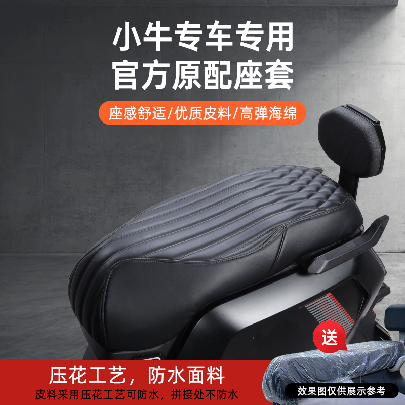 小牛专用座套电动车坐垫套防水