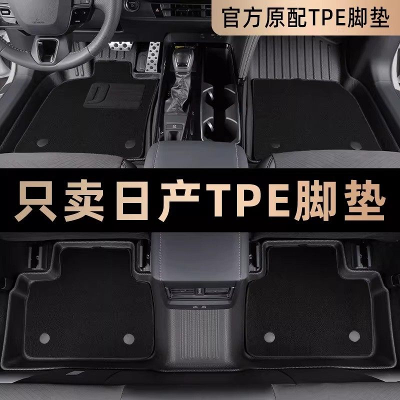 日产逍客天籁奇骏14代轩逸途乐n7日产n6劲客楼兰骐达探陆脚垫tpe