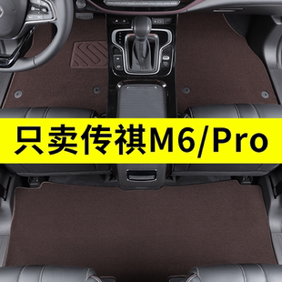 23款广汽传祺M6pro脚垫原厂地毯式汽车专用改装配件21传奇GM6装饰