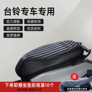 台铃座套苍穹封神EB赤兔星河坦途EB非凡宗师追风者王者专用坐垫套