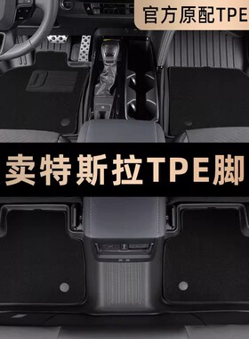 特斯拉model3焕新modely Lmodels modelx赛博皮卡专用TPE脚垫右舵