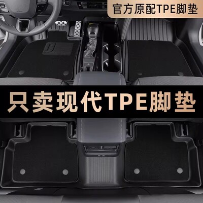 现代专用TPE脚垫防水耐磨