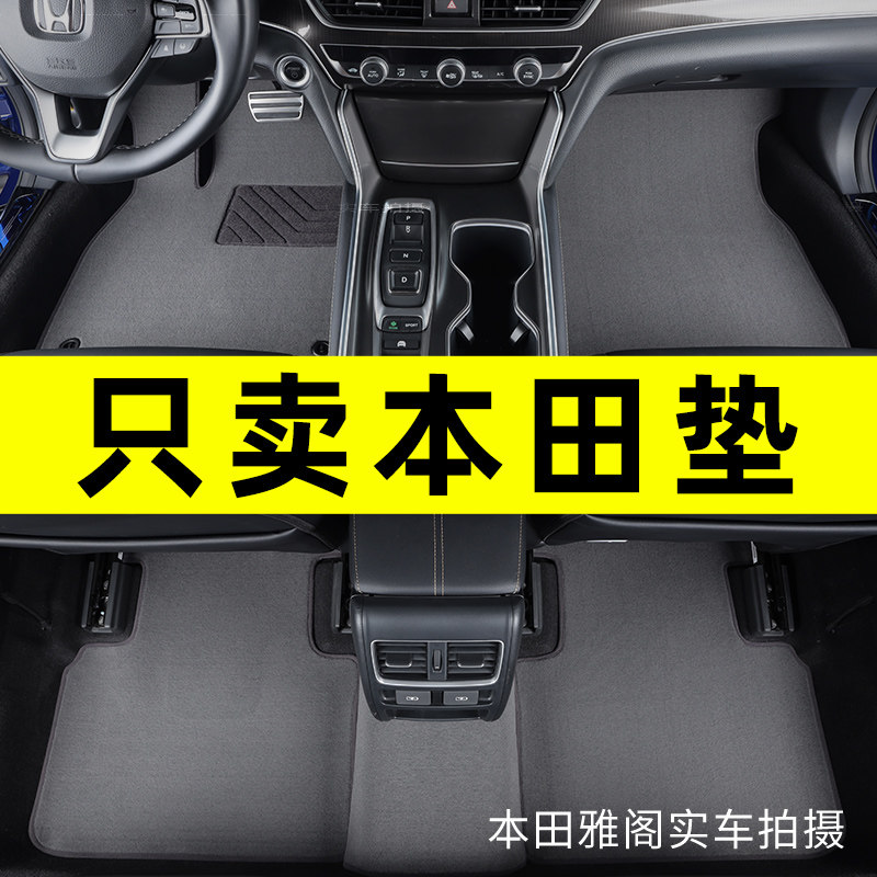 本田专车专用汽车脚垫原厂地毯