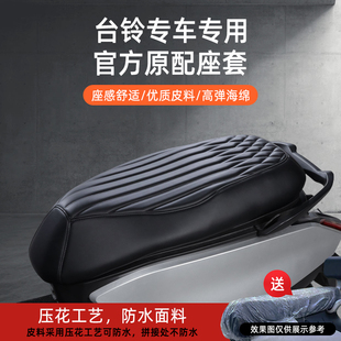 台铃座套苍穹封神EB赤兔星河EB非凡宗师追风者优俊专用坐垫套防水