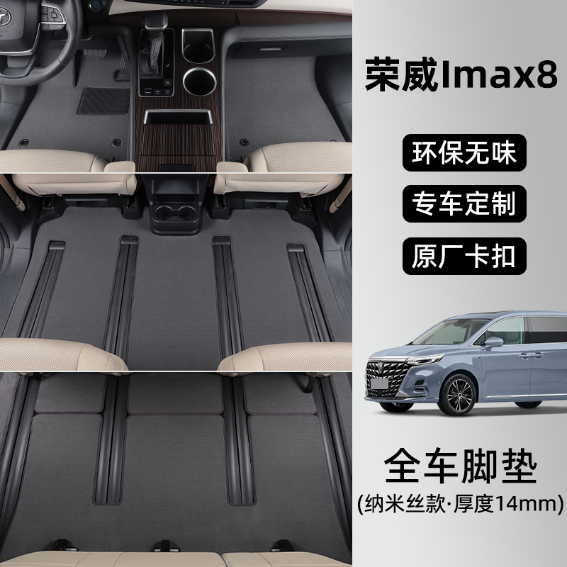 荣威imax8专用脚垫原厂地毯式