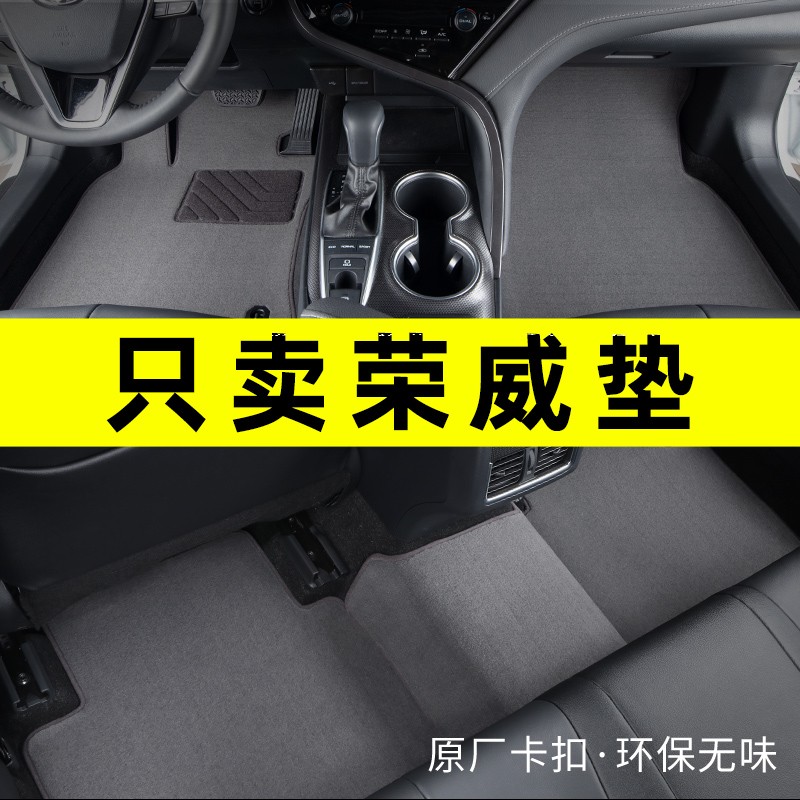 荣威专车专用汽车脚垫原厂地毯
