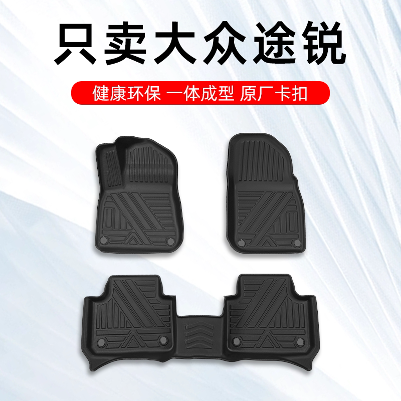 大众途锐专用TPE脚垫四季通用
