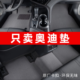 A7L A6L 奥迪A4L Q2L A8L Q5L专用汽车脚垫