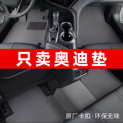 奥迪专车专用汽车脚垫原厂地毯