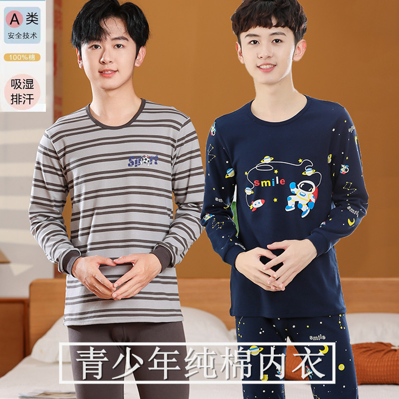中大童纯棉秋衣秋裤内衣套装