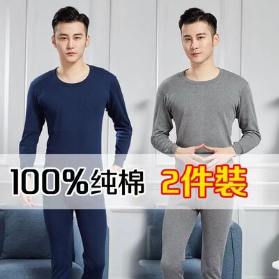 男士秋衣秋裤纯棉中高领全棉毛衫保暖内衣套装圆领线衣线裤打底冬