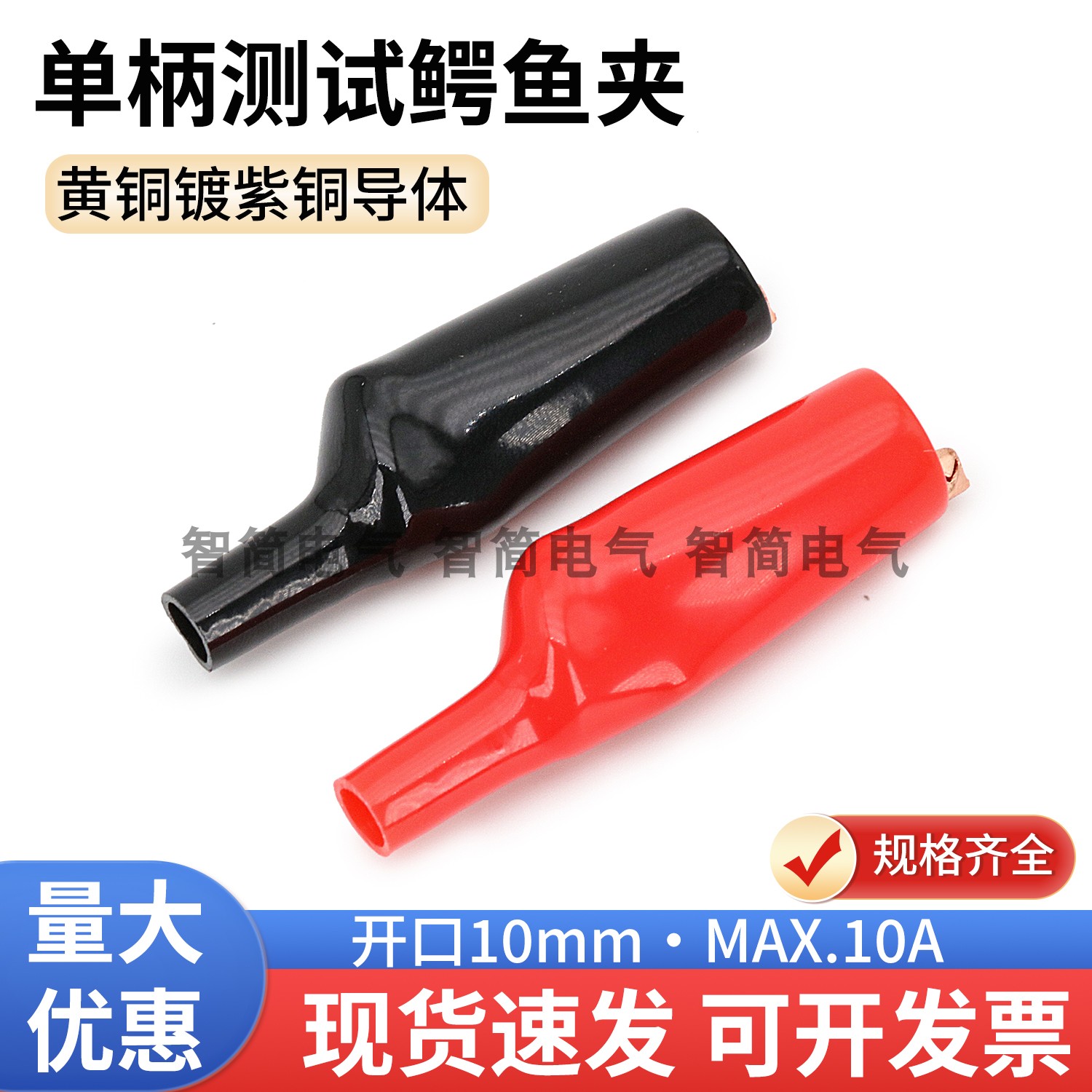 铜鳄鱼夹4mm插式/10mm开口测试夹子/安全护套/实验电源夹图片