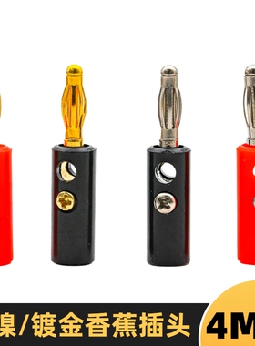 4mm香蕉插头电子仪器仪表灯笼型香蕉插头电工电气测试连接插头