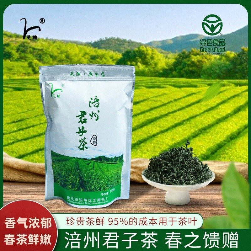 涪陵君子茶清香型一级绿茶