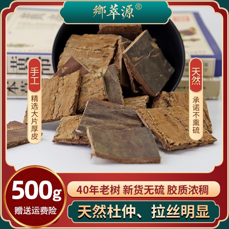 杜仲药材500g正品杜肿皮野生可搭配无硫杜仲巴戟天泡酒泡茶