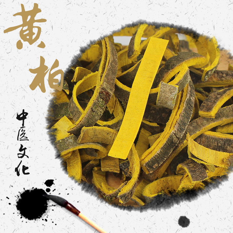 中药材黄柏 正品关黄柏丝片250g 精选无硫黄柏皮 满35元包邮打粉