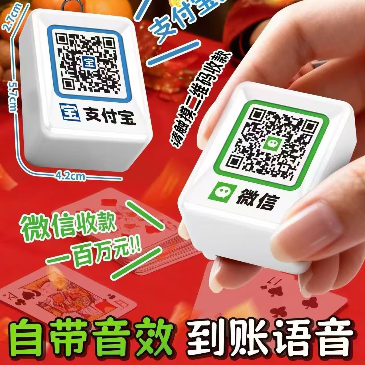 趣味收款码到账支付宝音响