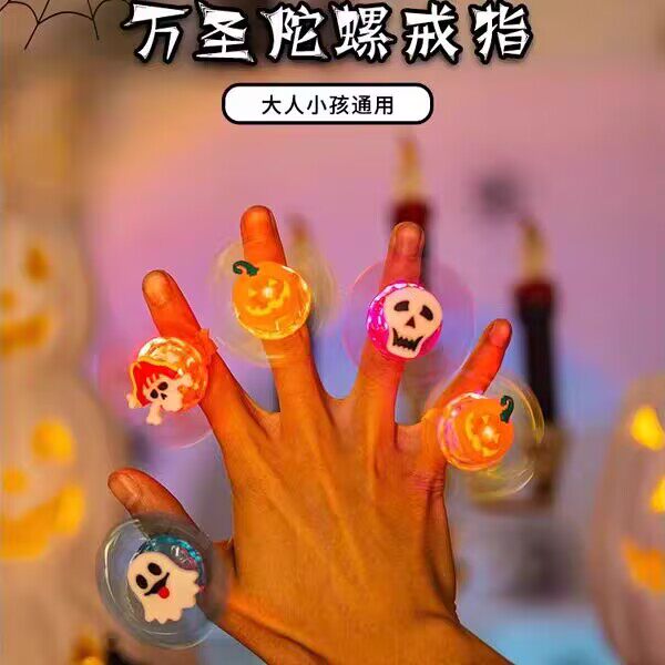 万圣节装饰小礼品南瓜灯发光幼儿园儿童玩具小礼物陀螺戒指装饰品
