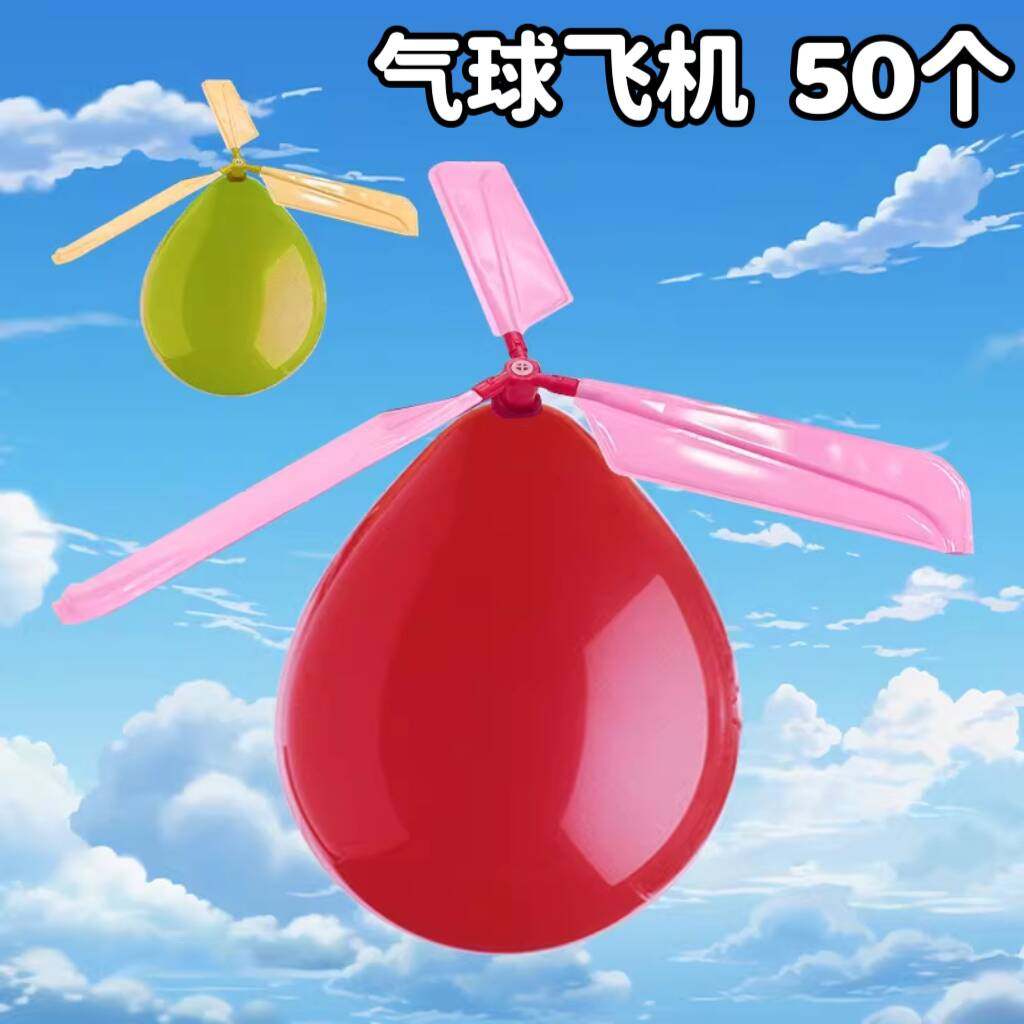 气球飞机气球直升机 飞碟 儿童创意益智玩具地摊热卖幼儿园小礼物,玩具/童车/益智/积木/模型,捏捏乐/按按乐,淘宝优惠券,粉丝福利购,淘宝优惠卷