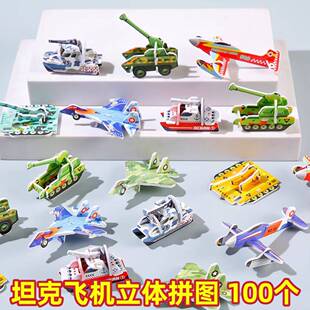 儿童纸质3D立体恐龙拼图坦克飞机战车军事模型班级奖品玩具小礼品