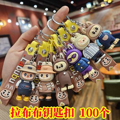 拉布布皮条立体钥匙扣挂件