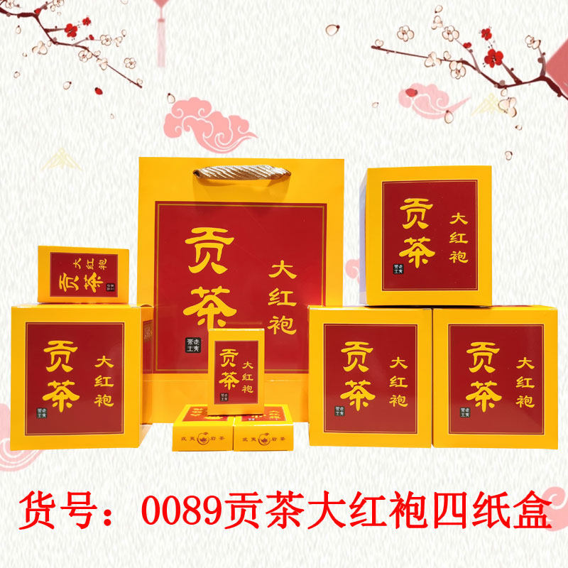 0089贡茶大红袍茶叶四方纸盒 简易武夷岩茶小泡一斤包装礼盒 空盒,包装,茶叶包装,淘宝优惠券,粉丝福利购,淘宝优惠卷